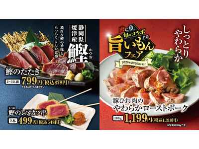 春を感じる〈旨いもんフェア〉新玉ねぎを使用した、料理家・栗原心平さんとのスペシャルコラボメニューや、静岡県焼津産鰹・タケノコ・明日葉など、厳選素材を堪能。