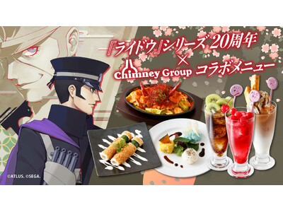 【『ライドウ』シリーズ20周年 × チムニーグループ】コラボ開催！13品の限定メニューとコラボ限定カードが登場