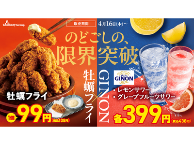 【GINON×牡蠣フライフェア 開催記念プレゼントキャンペーン】 はなちゃん@チムニー宣伝部 をフォローして「GINON グレープフルーツ」1ケースを当てよう！