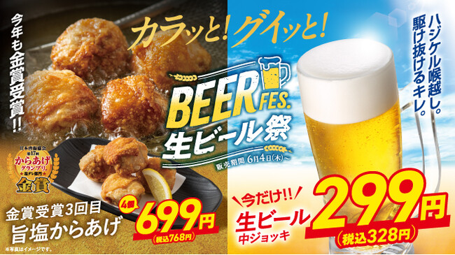 ＜生ビール祭り 開催記念プレゼントキャンペーン＞ SNSはなちゃん@チムニー宣伝部 をフォローして「お食事4,000円分」を当てよう！