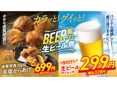 ＜生ビール祭り 開催記念プレゼントキャンペーン＞ SNSはなちゃん@チムニー宣伝部 をフォローして「お食事4,000円分」を当てよう！