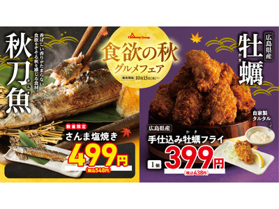 旬の味覚 × 豪快アメリカンフードで食欲の秋を満喫！チムニーグループ『食欲の秋グルメフェア』10月15日(木)より開催