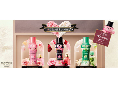 「レノア アロマジュエル」がリニューアル！上質で深みのある香りと清潔感のある香りを実現！フレグランスシリーズとホワイトシリーズが誕生