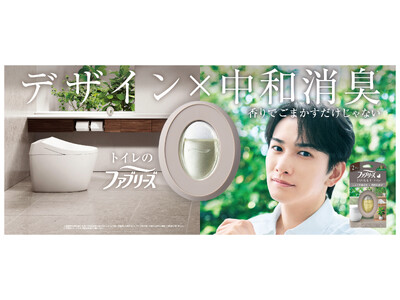 スタイリッシュなデザインで理想の空間を実現。「ファブリーズ 中和消臭*¹＋自然な香り」が新登場！2026年2月下旬より発売