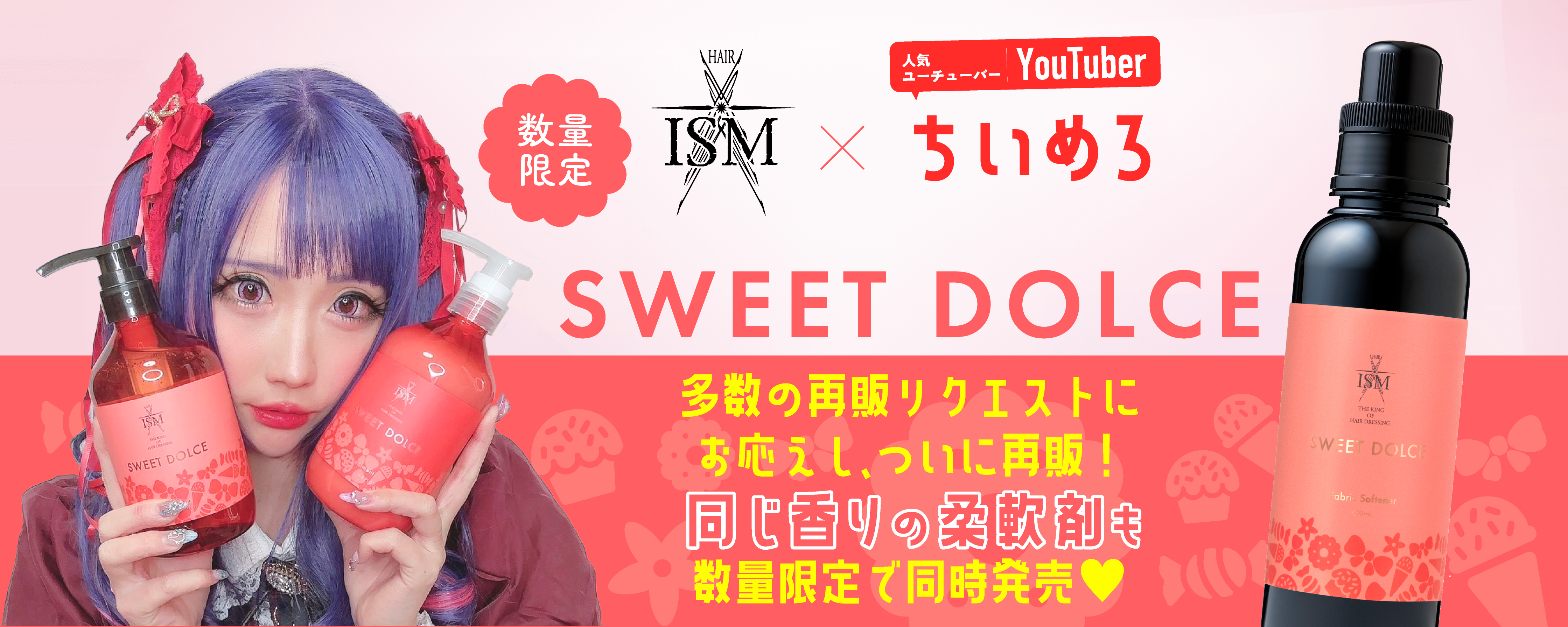 多数の再販リクエストにお応えして、YouTuberちいめろコラボ『ISM SWEET DOLCE（イズム スイートドルチェ）』、ドン・キホーテ系列店舗だけで数量限定発売スタート！