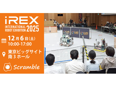 次世代ロボットエンジニア支援機構、2025国際ロボット展（iREX2025）に参加【12月6日】