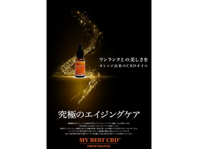 MYBESTCBD(TM) より、オレンジCBDを使用した「MYBESTCBD for DELICARE」をリリース