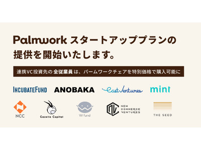 Palmwork、スタートアップの従業員が特別価格でパームワークチェアを購入できる「Palmwork スタートアッププラン」の提供を開始