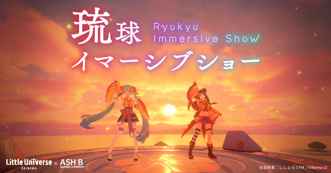 宮崎日日新聞 九州・宮崎プレスリリースSP_「初音ミク×沖縄