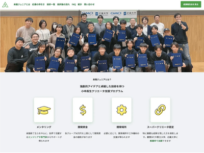 Recursion、未踏ジュニアに教材スポンサーとして協賛