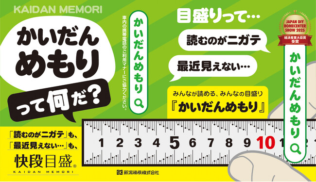 プレスリリース「都営地下鉄4路線の吊手（吊り革）広告に「快段目盛」が登場」のイメージ画像