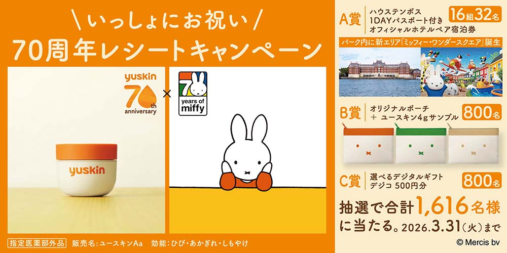 「いっしょにお祝い、70周年レシートキャンペーン」開催