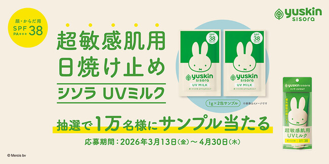 ユースキン製薬「シソラで！超敏感肌まもろうプロジェクト（シソラUVミルク）」を実施