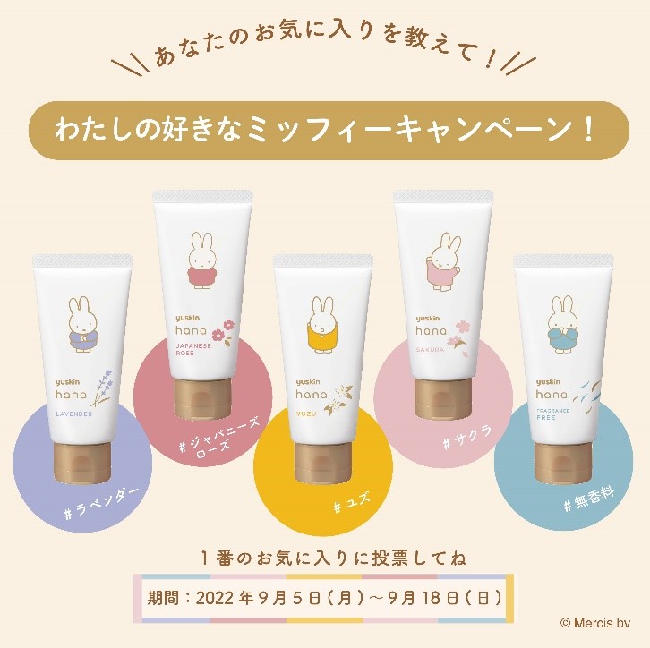 「わたしの好きなミッフィーキャンペーン！」実施