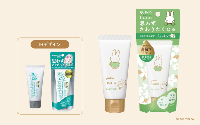 「ユースキンhana ハンドクリーム ジャスミン」お客様の声に応え、数量限定ミッフィーデザインで復活