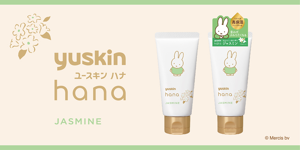 「ユースキンhana ハンドクリーム　ジャスミン」数量限定ミッフィーデザインを発売