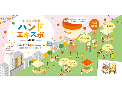 2024年11月24日（日）川崎アゼリアにて開催　家族みんなでうるおい体験『ハンドエキスポ　in川崎』