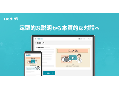 ICL治療の説明を動画でスムーズに。Contrea株式会社が眼科向けコンテンツをリリース