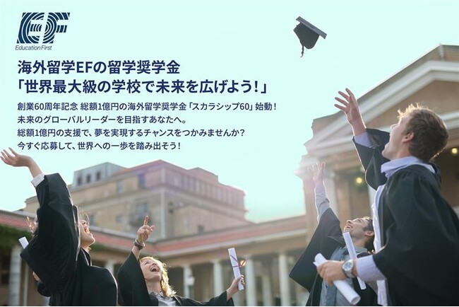 海外留学のEF　創業60周年記念