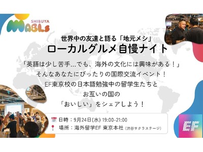 【日本初】50年の歴史を持つ老舗語学学校×東急不動産運営アプリが初コラボ！～渋谷発・情報発信基地から新しい国際交流の形を提案～