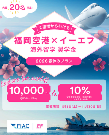 福岡空港とEF Education First「福岡空港×EF奨学金プロジェクト」を始動