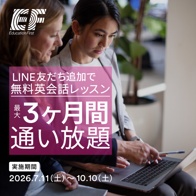 海外留学EFが英語学習の「最初の一歩」を後押し「3カ月無料英会話レッスン」を7月11日より提供開始！