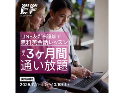 海外留学EFが英語学習の「最初の一歩」を後押し「3カ月無料英会話レッスン」を7月11日より提供開始！