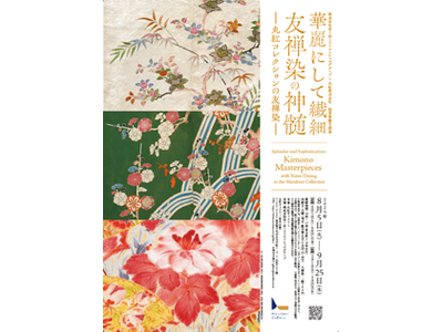丸紅ギャラリー「華麗にして繊細 友禅染の神髄 -丸紅コレクションの友禅染-」