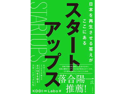 日経BP「スタートアップス 日本を再生させる答えがここにある」でアクアフュージョンが「VC・CVCが選んだ９２社」として紹介されました