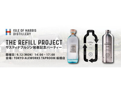 アイルオブハリス蒸溜所から「THE REFILL PROJECT」として、サスティナブルジンな詰め替えボトルを日本市場で発売リリース！