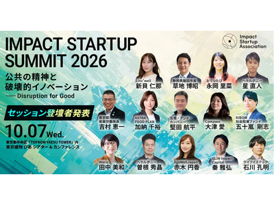 株式会社Compass、「IMPACT STARTUP SUMMIT 2026」にブース出展