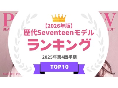 �w�^�����g�p���[�����L���O�x��2026�N�ŁE�G���uSeventeen�v�̗�ヂ�f�������L���O�𔭕\�IWEB�T�C�g�w�^�����g�p���[�����L���O�x�����L���O����414�e�I