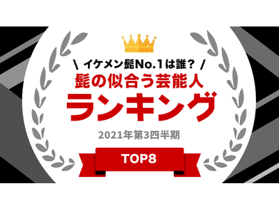 『タレントパワーランキング』が髭が似合うかっこいい芸能人のランキングを発表！株式会社アーキテクトがスタートさせた、WEBサイト『タレントパワーランキング』ランキング企画第六十九弾！！