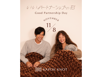 「いい夫婦の日」だけでなく、「いいパートナーシップの日」へ大募集した心暖まるエピソードの特設LPを公開