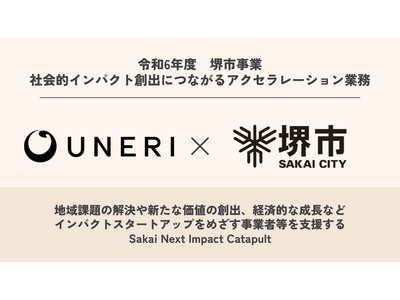 UNERI、大阪府堺市がインパクトスタートアップをめざす事業者等を支援するプログラム「Sakai Next Impact Catapult」にて運営事務局を受託。