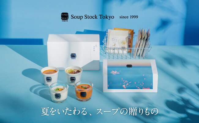 「夏をいたわる、スープの贈りもの」6月8日より販売。