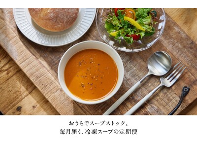 お客さまの声に応え、Soup Stock Tokyoの定期便がリニューアル。「おうちでスープストック」が...