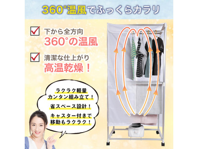 【部屋干しのストレスを一台でスッキリ解決！】省エネの新型衣類乾燥機「カワクーナ」梅雨シーズンで販売好調につき５００台追加生産決定！！