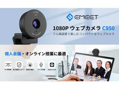 最新ウェブカメラ『eMeet C950』発売 | 手のひらサイズで超コンパクト！電子目隠しカバーでハッキングや誤作動を防止