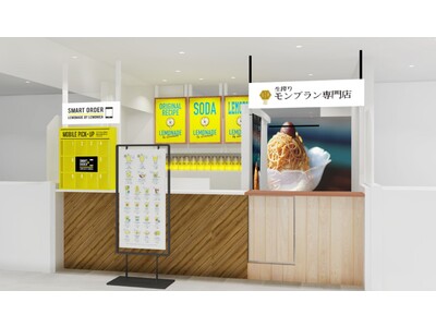 徳島県初出店！【生搾りモンブラン専門店】徳島アミコ店9月9日オープン