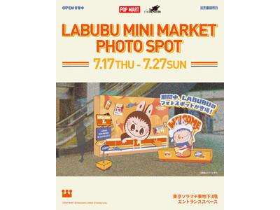 世界のポップカルチャーとエンターテイメントをリードするブランドPOP MART、東京ソラマチ(R)にPO...