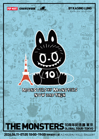 『THE MONSTERS』とKasing Lungの10年の軌跡を辿る展覧会が、6月11日に東京上陸。『THE MONSTERS』の世界観を体感できるほか、歴代フィギュアや原画のコレクションも公開。