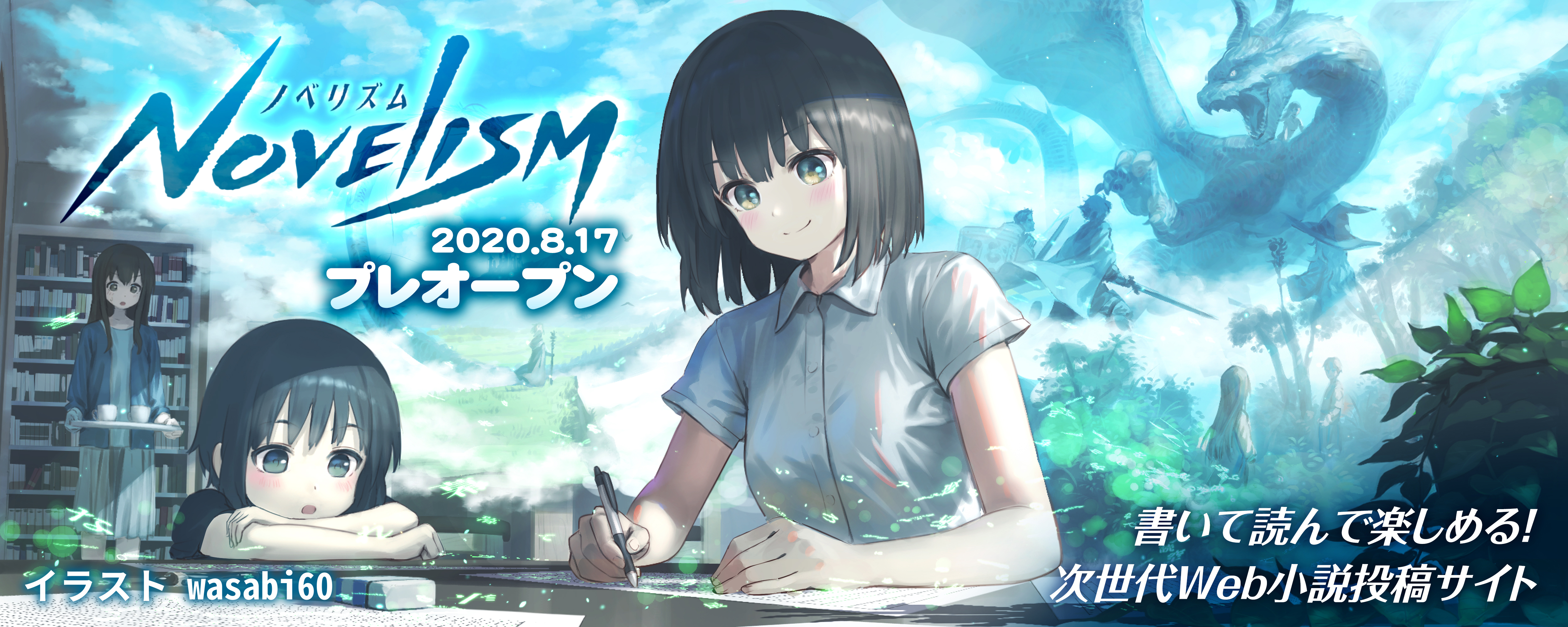 新規小説投稿webサービス Novelism ノベリズム プレオープンサイトを公開 並びに投稿募集 プレゼントキャンペーン開始 All About News