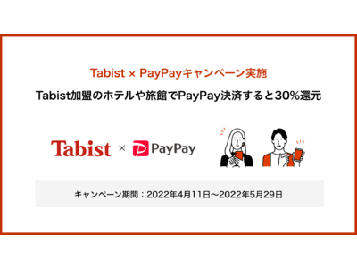 観光・宿泊産業のDXを推進するTabist、ターゲット拡大施策としてPayPayと連携したキャンペーンを実施