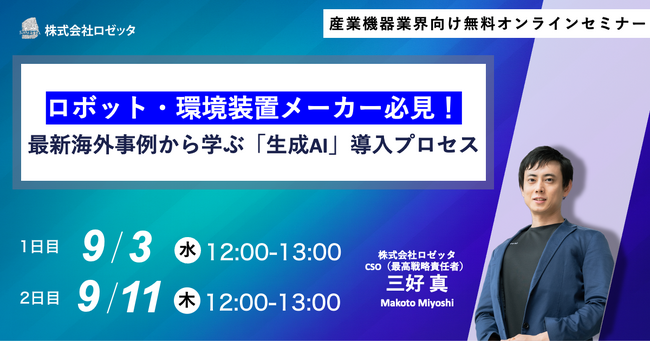 9月3日（水）、9月11日（木）12:00～ 無料オンラインセミナー