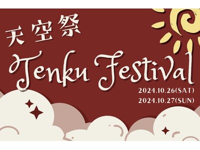 APUの大学祭　第22回 天空祭10月26～27日 開催！卒業生アーティスト「TENSONG」の凱旋ライ...