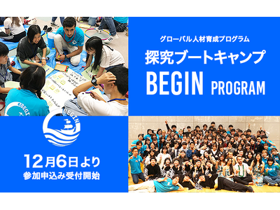 【新高校2～3年生対象】APUの経験豊富なファシリテーターとともに思考の技術を磨く！グローバル人材育成キャンプ「BEGIN」募集開始