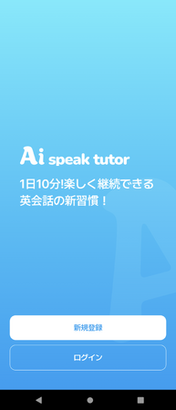 英会話イーオン、リアルに近い英会話練習ができるAI対話型英会話学習アプリ「AI Speak Tutor 2」を2025年5月22日（木）にアップデート