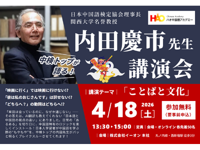 ������ЃC�[�I���A�n�I������A�J�f�~�[�ɂāA���{�����ꌟ�苦��E���c�c�s�������ɂ����ʍu�����2026�N4��18���i�y�j�ɊJ��