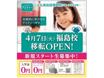 �A�~�e�B�[�����Z�@2026�N4��7���i�΁j�Ɉړ]�I�[�v���I